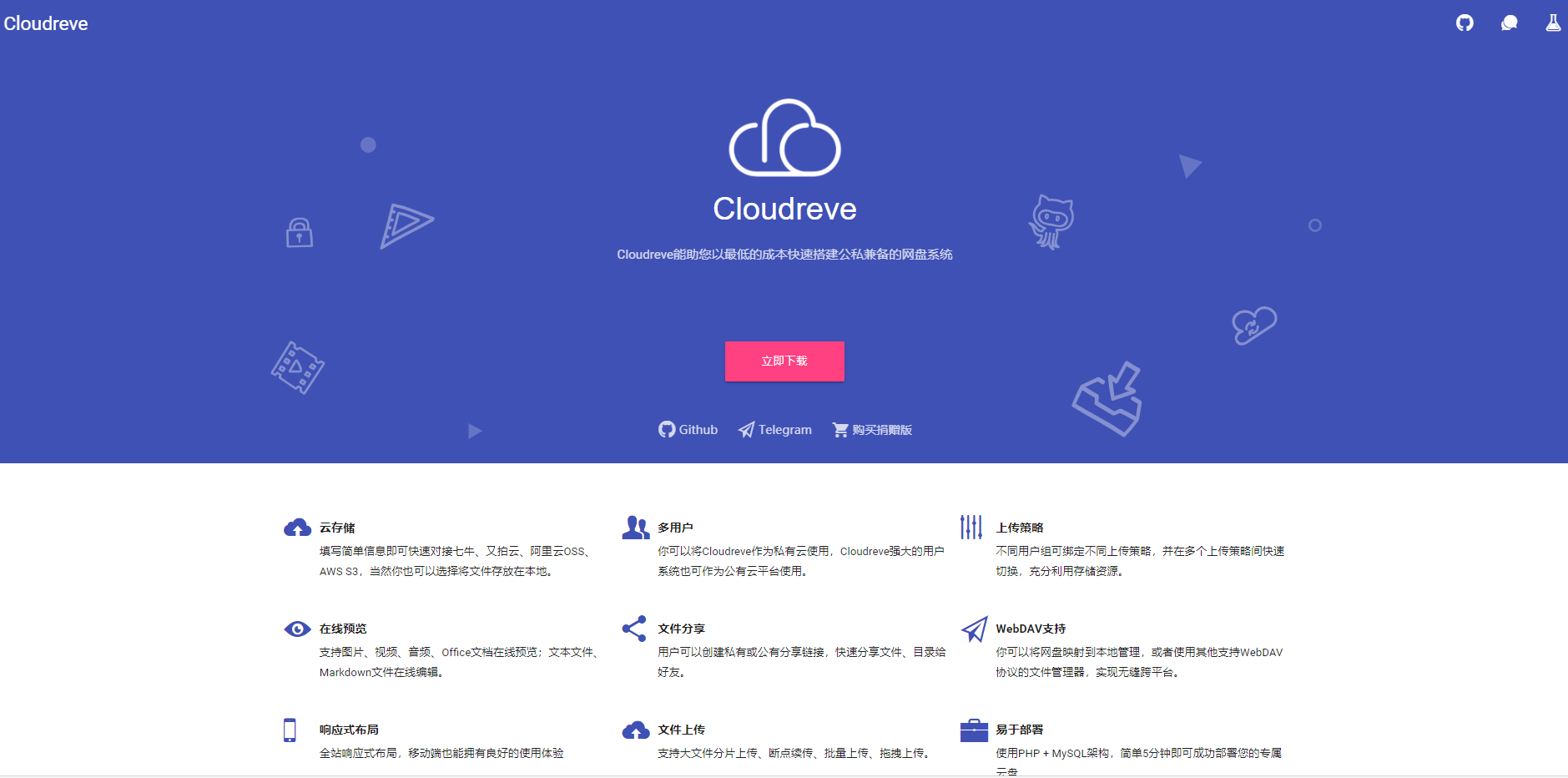 Cloudreve3.1网盘系统最新版(放弃了php改为go语言开发)-青柠博客