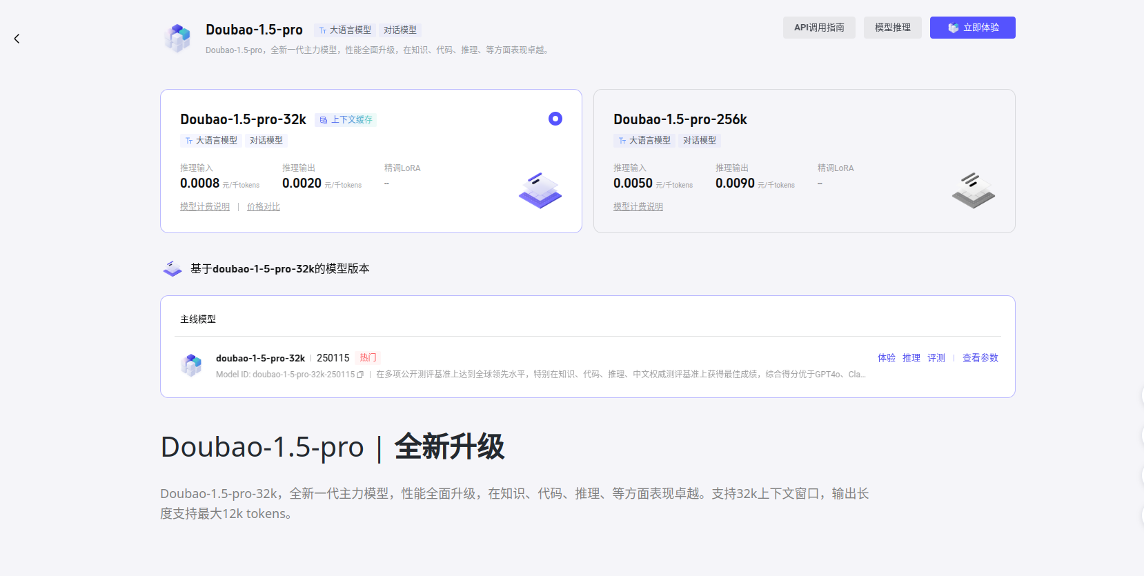 使用豆包大模型的function能力-青柠博客