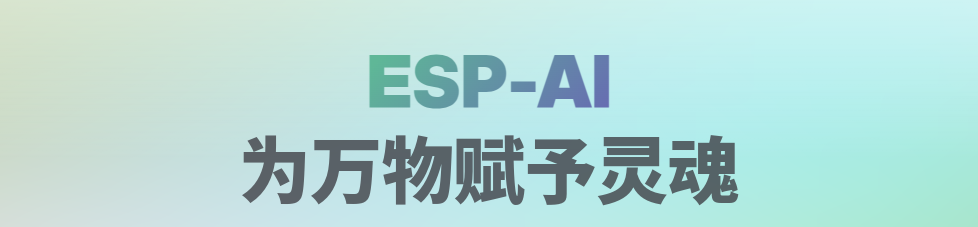 ESP-AI各插件使用方法-青柠博客